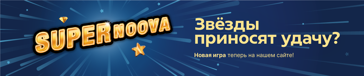 Supernoova_II BANNER - 1440 x 300 px RUS Supernoova_II BANNER - 1440 x 300 px RUS